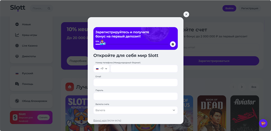 Регистрация и вход в аккаунт Slott